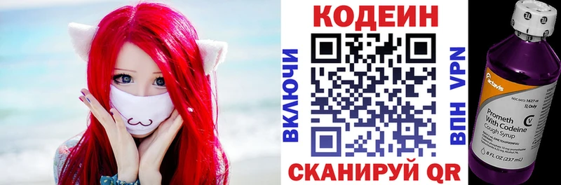 Купить закладки  Боровичи  Codein напиток Lean (лин) 